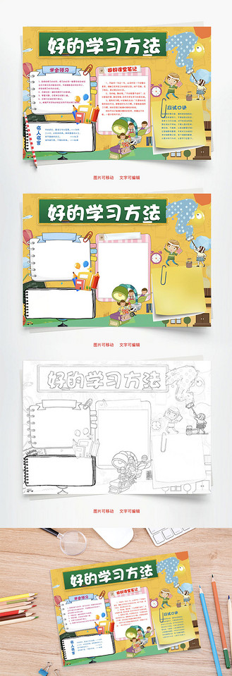 好的学习方法word小报手抄报模板