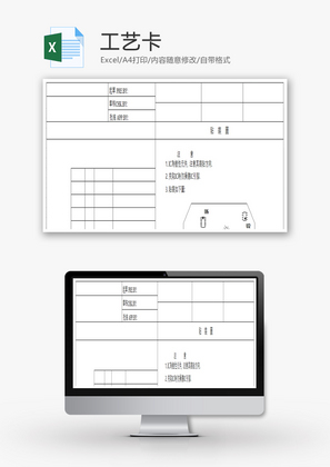 工艺卡ECXEL模板