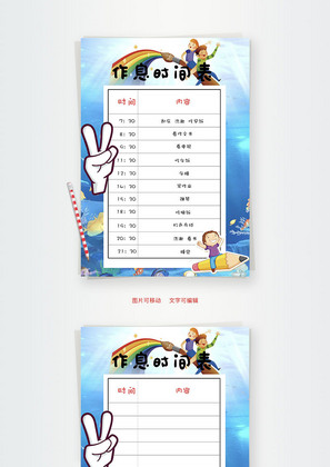 作息时间表word小报手抄报模板