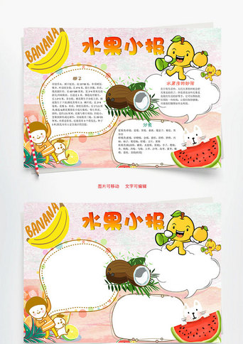 水果手抄报_手抄报_千库网