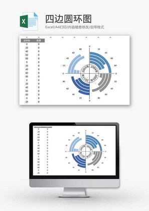 企业办公通用四边圆环图Excel模板