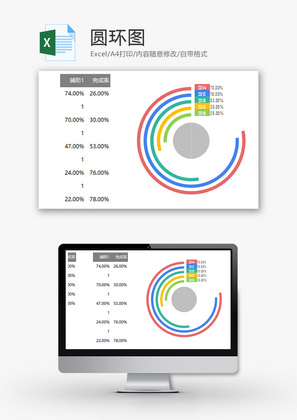 企业办公圆环图Excel模板