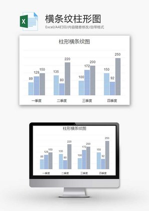 企业办公横条纹柱形图Excel模板