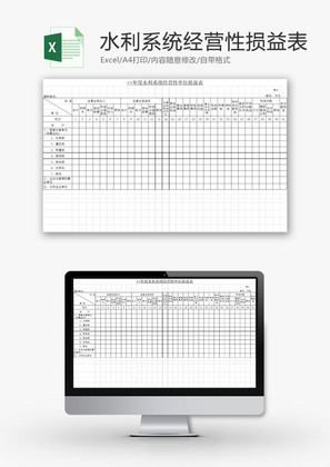 财务报表年度水利系损益表Excel模板