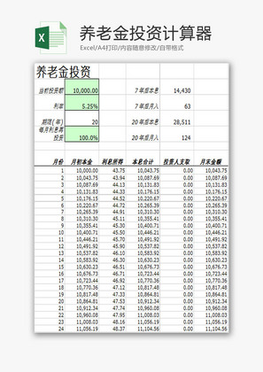 日常办公养老金投资计算器Excel模板