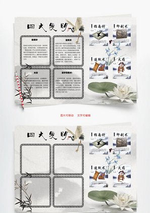 四大发明 造纸word小报手抄报模板