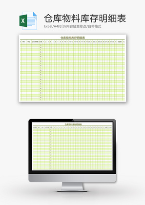 仓库物料库存明细表Excel模板