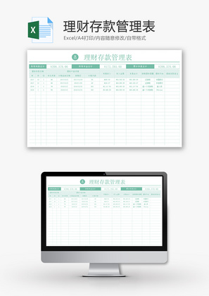 理财存款管理表Excel模板