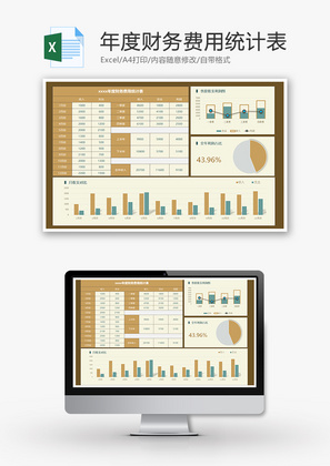 年度财务费用统计表Excel模板