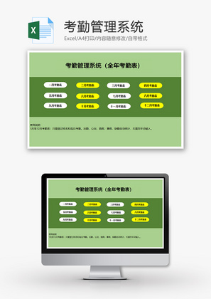 考勤管理系统Excel模板