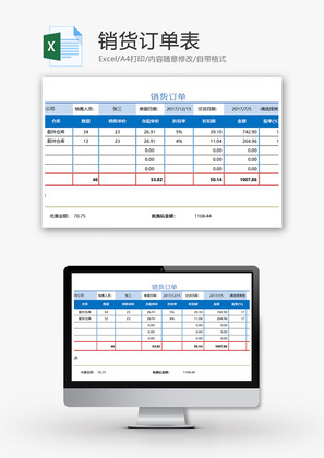 销货订单表Excel模板