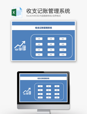 流水账记账表格excel模板