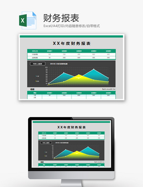 流水账记账表格excel模板
