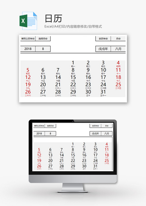 日历月历Excel模板