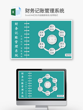 流水账记账表格excel模板