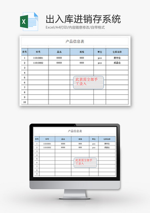 仓库进销存管理系统Excel模板