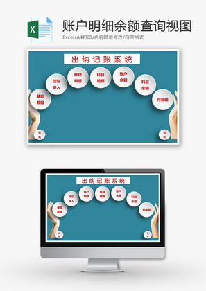 出纳记账系统Excel模板