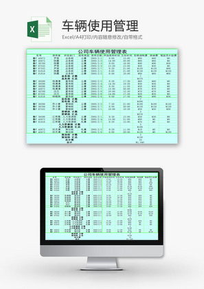 行政管理车辆使用管理Excel模板