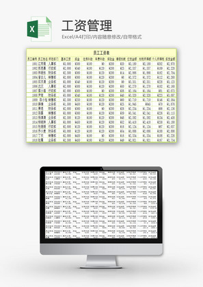 日常办公工资管理Excel模板