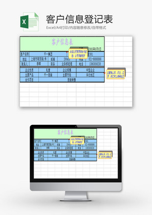 日常办公客户信息登记表Excel模板