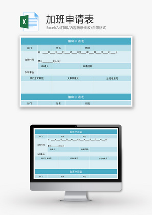 加班申请表Excel模板