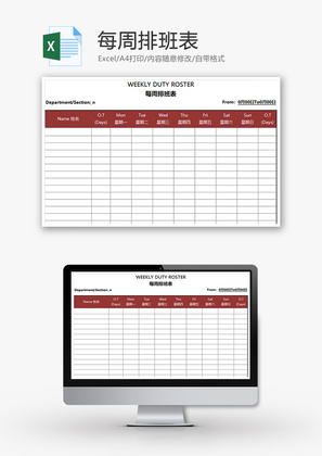 每周排班表Excel模板