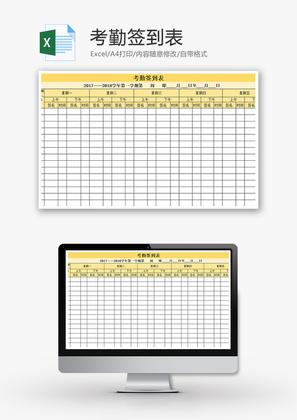 考勤签到表Excel模板