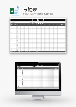 考勤表Excel模板