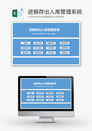 进销存出入库管理系统Excel模板