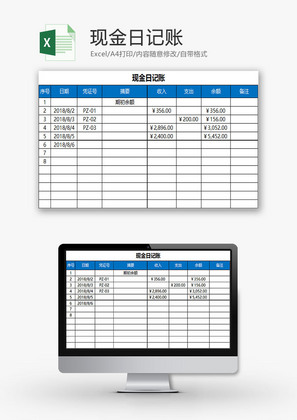 财务报表现金日记账Excel模板