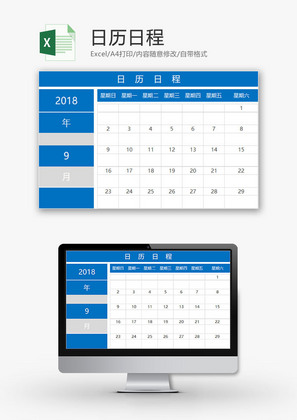 生活休闲日历日程Excel模板