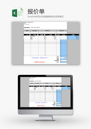 财务报表报价单Excel模板