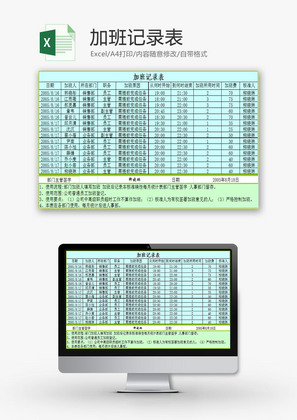 日常办公部门加班记录表Excel模板