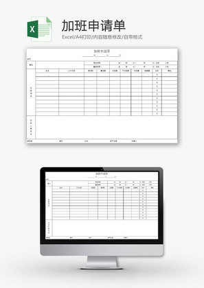日常办公加班申请单Excel模板