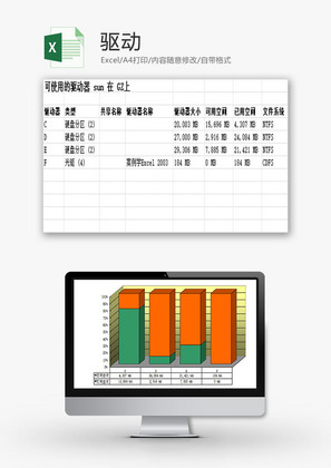 日常办公驱动Excel模板