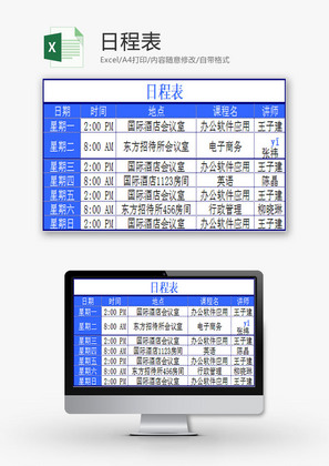 生活休闲日程表Excel模板