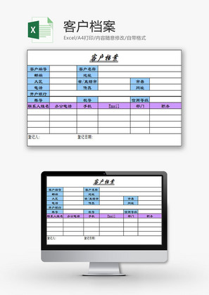 行政管理客户资料管理系统Excel模板