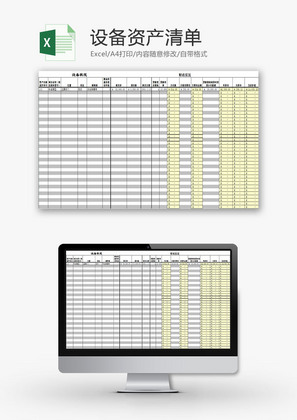 行政管理设备资产单Excel模板