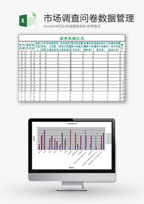 生活休闲市场调查问卷数据Excel模板