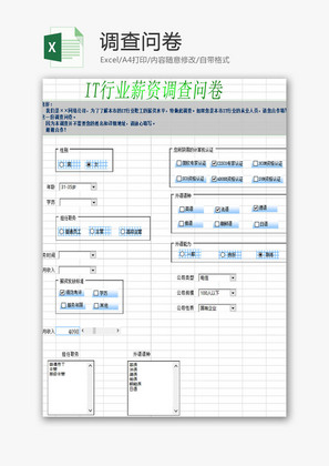 日常办公调研问卷Excel模板