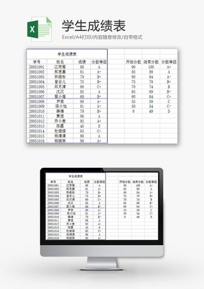 学校管理学生成绩表Excel模板