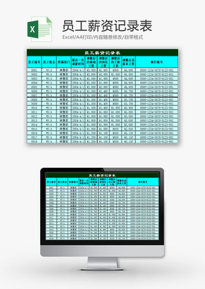 日常办公员工薪资记录表Excel模板