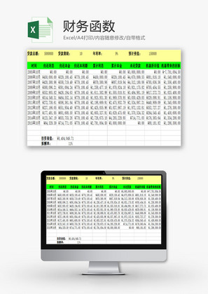 日常办公贷款经营表财务函数Excel模板