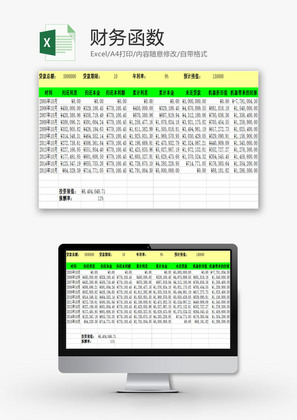 日常办公住房贷款中财务函数Excel模板