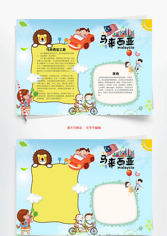 东南亚旅游_手抄报_千库网