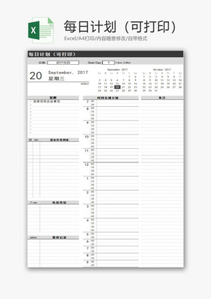 生活休闲每日计划（可打印）Excel模板