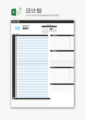 生活休闲日计划表Excel模板