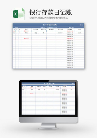 银行存款Excel模板财务报表银行存款日记账Excel模板