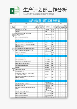 日常办公生产计划部工作分析Excel模板