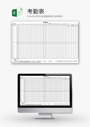行政管理考勤表Excel模板